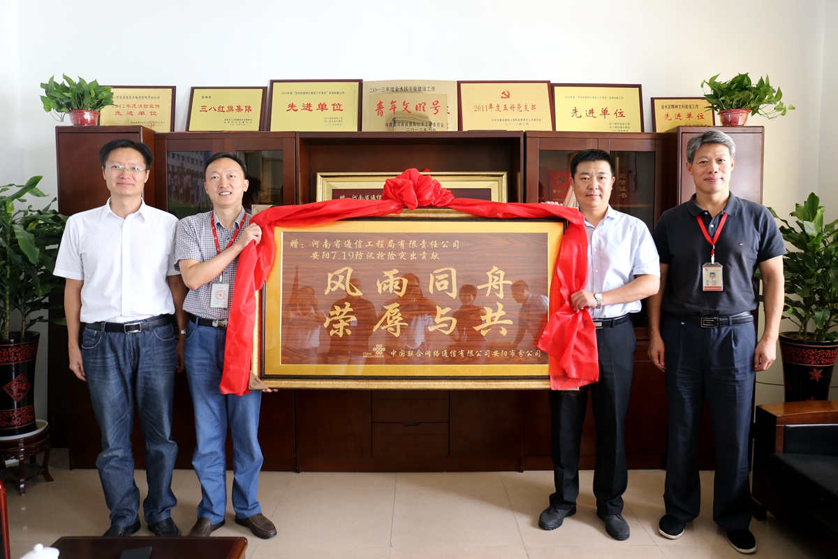 1578018265552097.jpg 1-安陽(yáng)聯(lián)通送來(lái)的牌匾表彰_副本.jpg