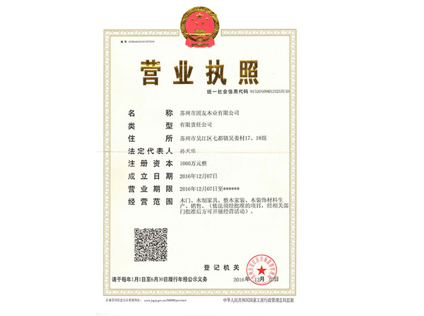 營(yíng)業(yè)執(zhí)照