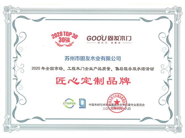 2020產(chǎn)品質(zhì)量、售后服務(wù)雙承諾匠心定制品牌