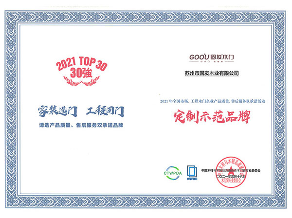 2021產(chǎn)品質(zhì)量、售后服務(wù)雙承諾匠心定制品牌